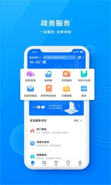 政通雄安健康码安卓版图3