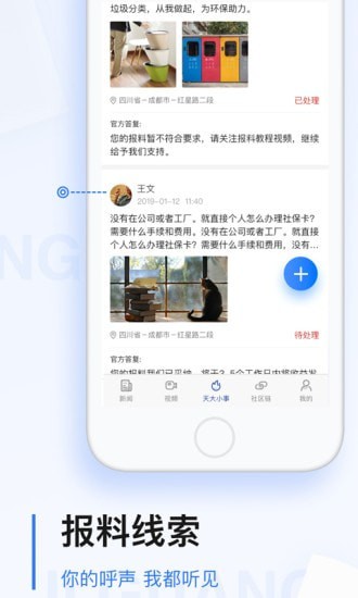 极光新闻安卓官方版