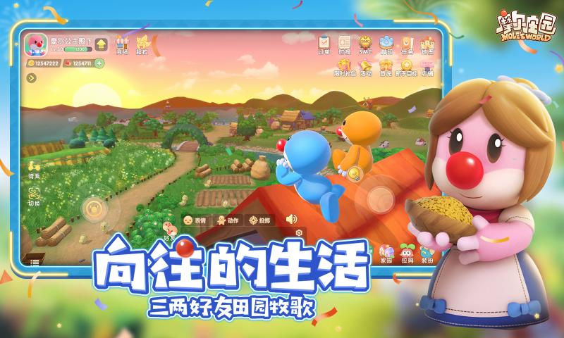 摩尔庄园uc端原版(1)