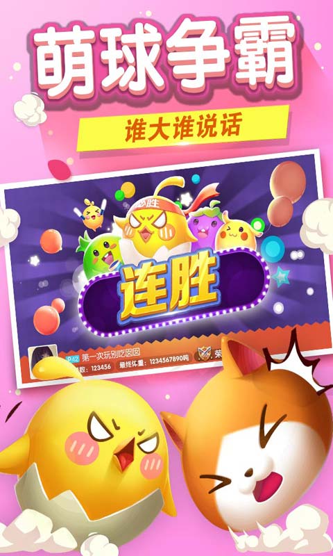 欢乐球吃球腾讯版(1)