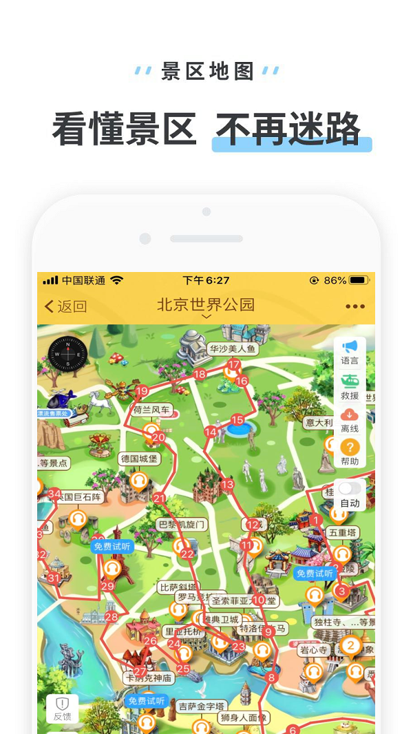 世界公园安卓官方版图4
