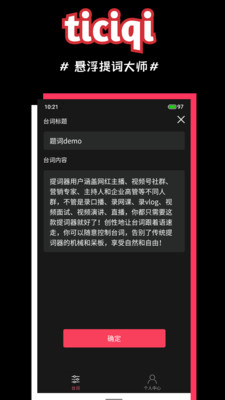 悬浮提词器大师手机最新版