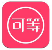 可等手机正版V1.0.0
