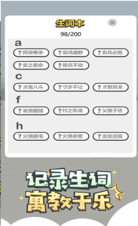 成语小秀才赚钱版图3
