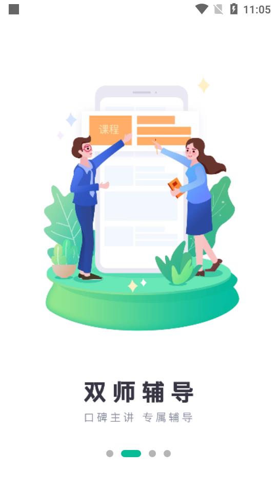 心田花开网校手机最新版图4