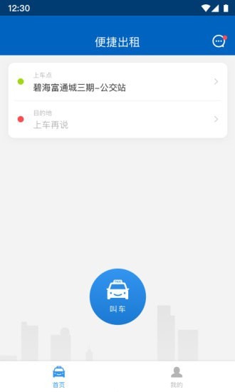 便捷出租手机最新版