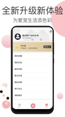 宠物音乐安卓官方版