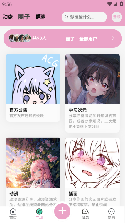 Lfuns二次元社区手机免费版图5