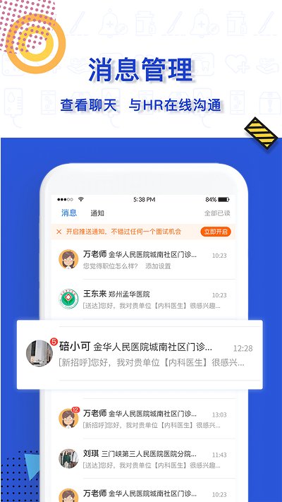 医直聘官方最新版图1