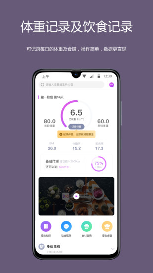 麦吉减肥法手机正版