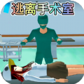 樱校逃离手术医生 v1.0
