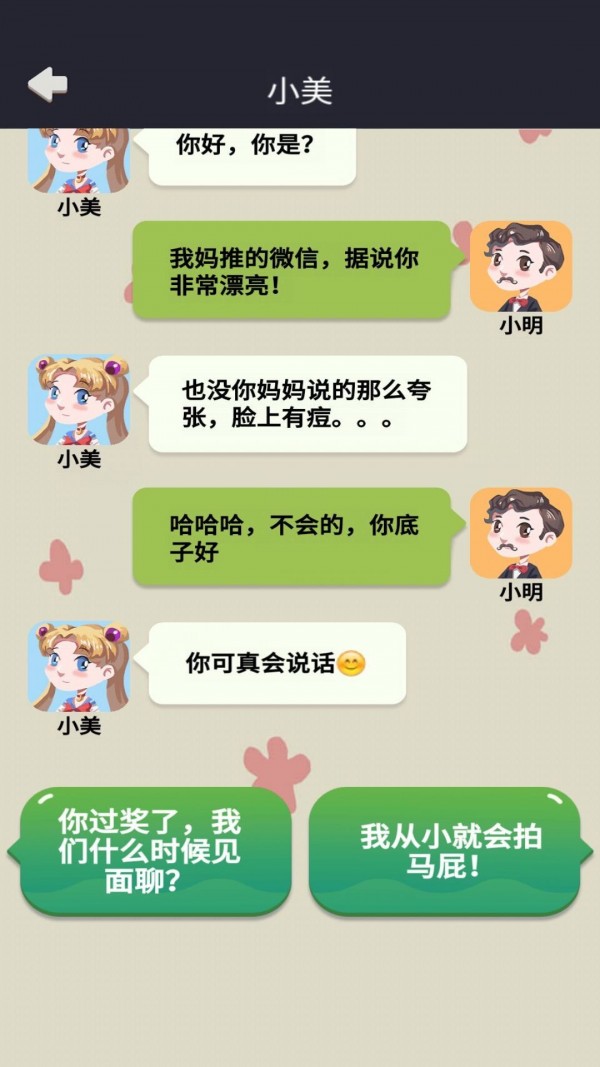 网恋太难了原版(3)