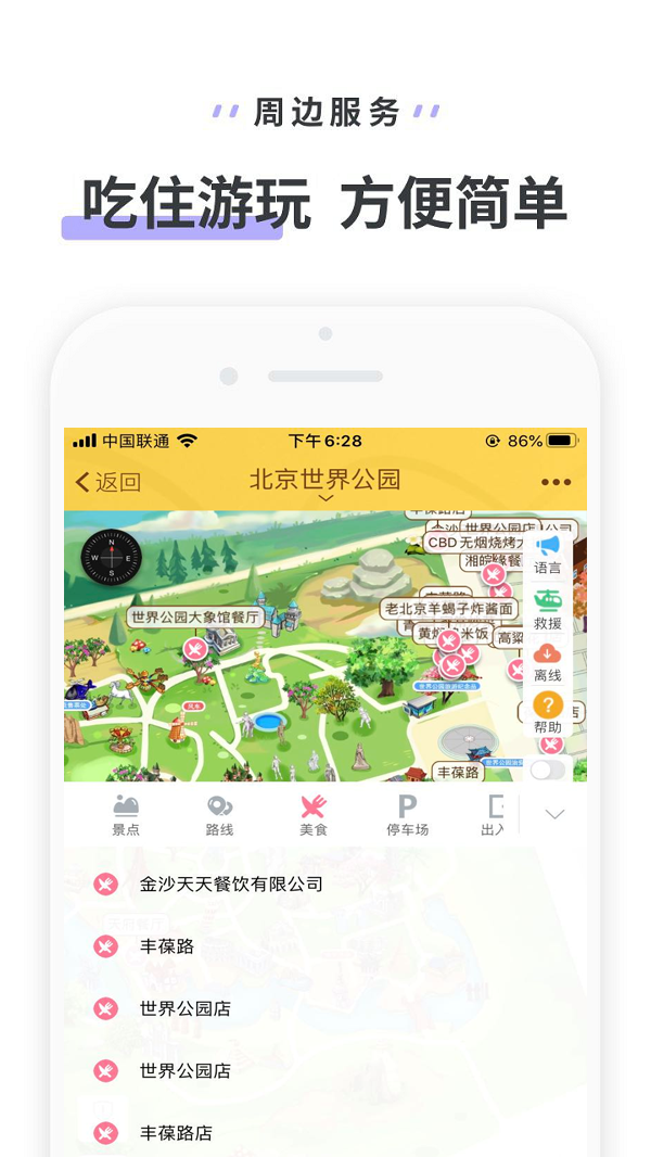世界公园安卓官方版图2