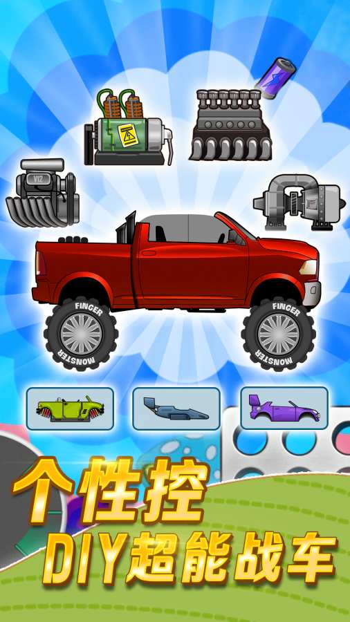 登山赛车修改版
