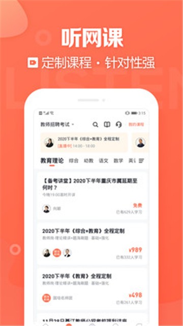 金标尺教师官方版图4