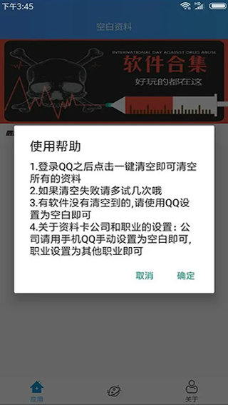 QQ空白资料软件通用版
