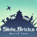 滑动方块环游世界(Slide Bricks)安卓版