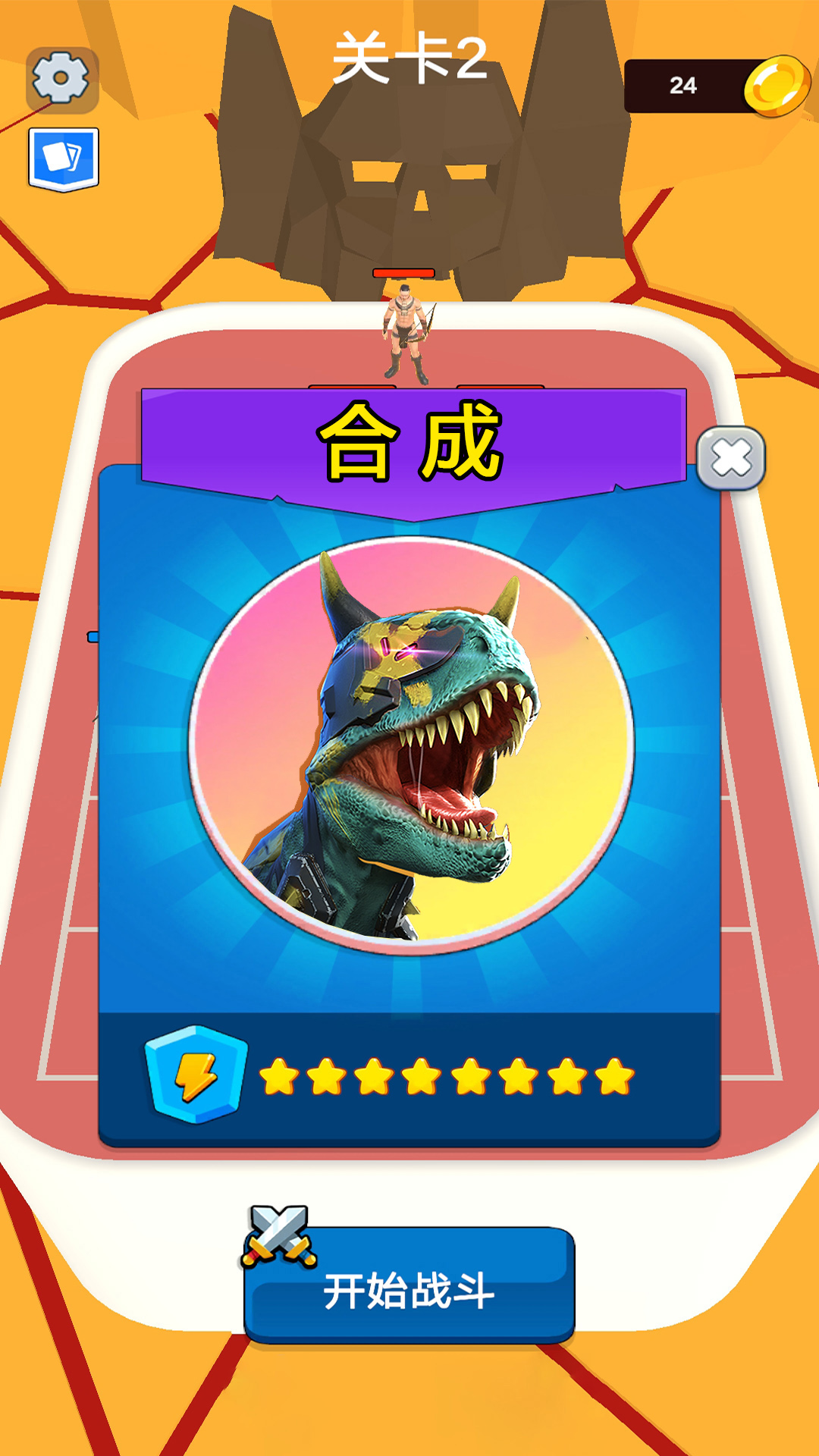 恐龙求生战游戏无广告版