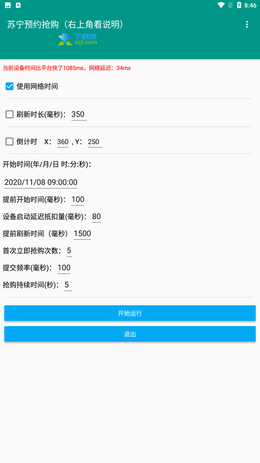 天猫抢茅台软件(茅台抢购助手)正版