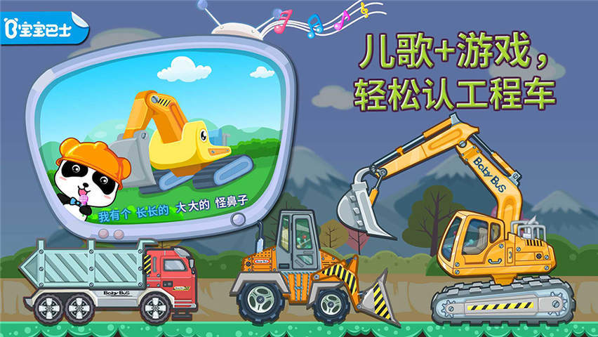 宝宝认工程车2026版(2)