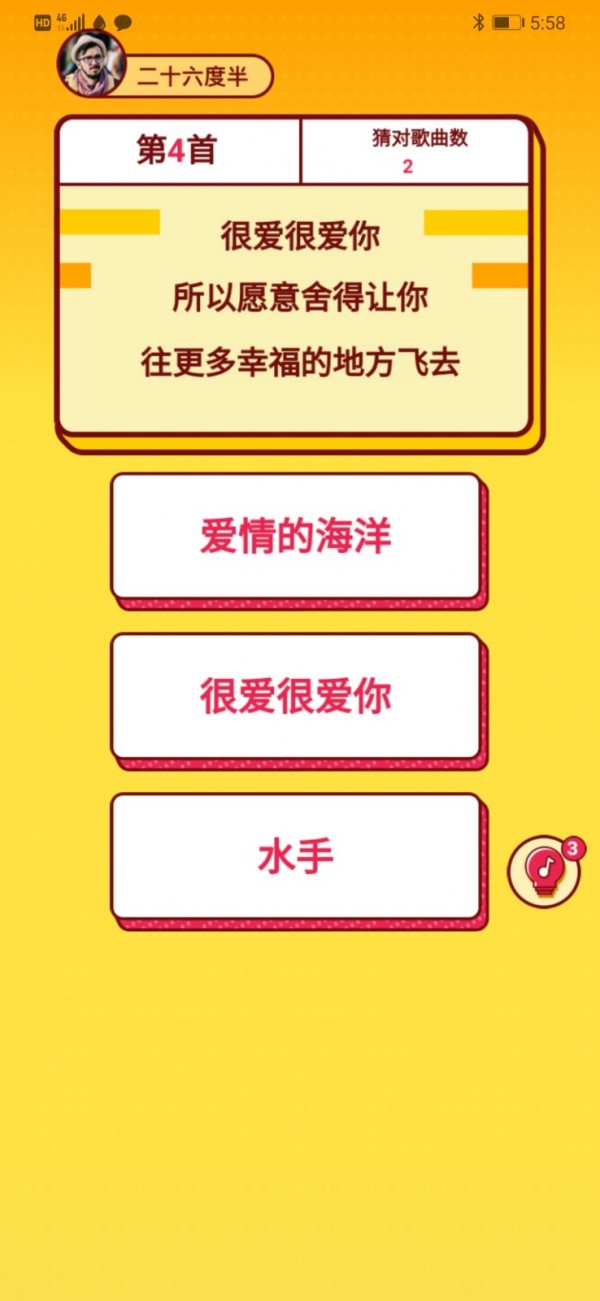 我爱猜歌红包版(4)
