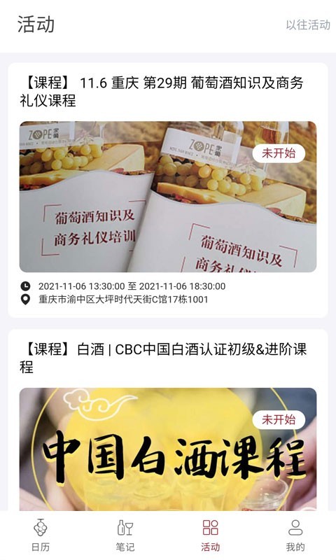 生物动力法日历安卓免费版