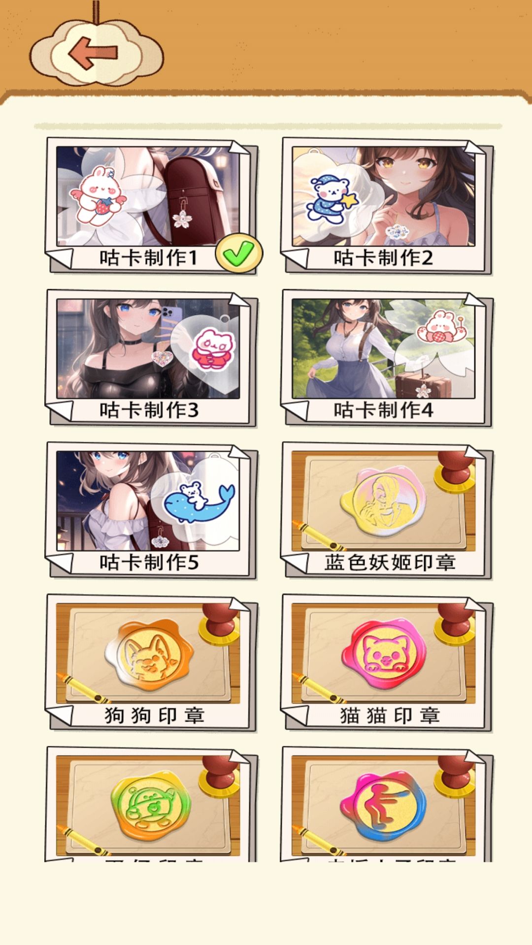 咕卡制作家原版(3)