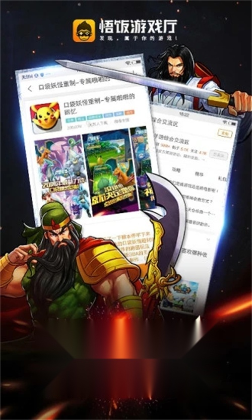 悟饭厅盒子 手游免费版