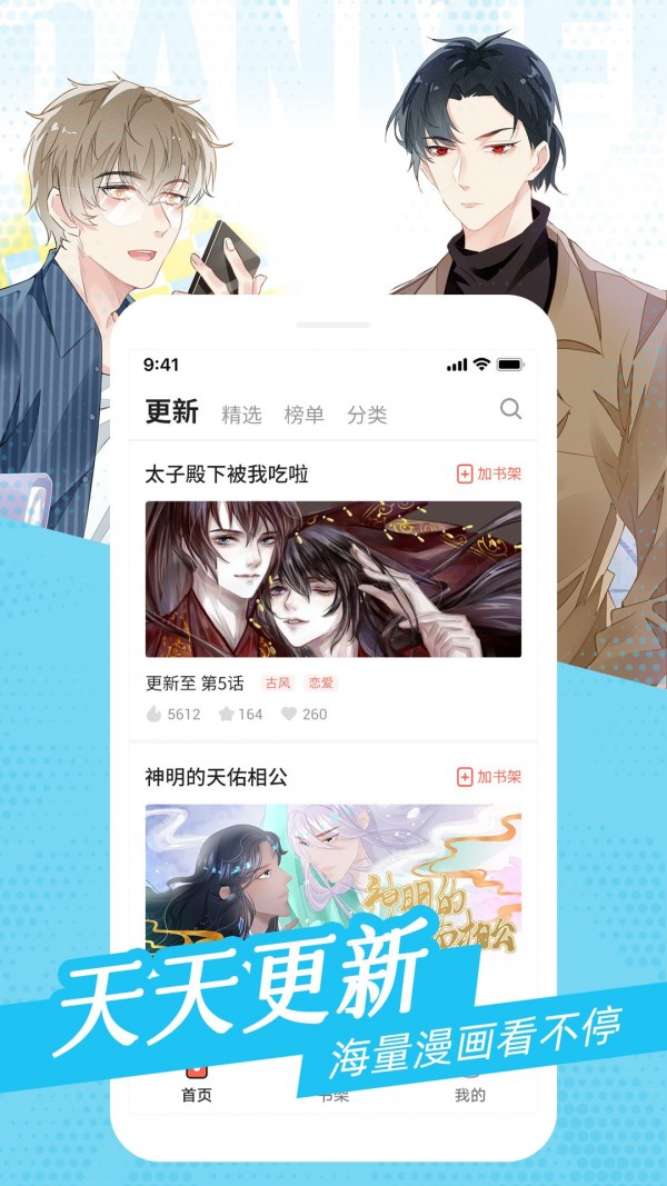 耽迷漫画官方最新版