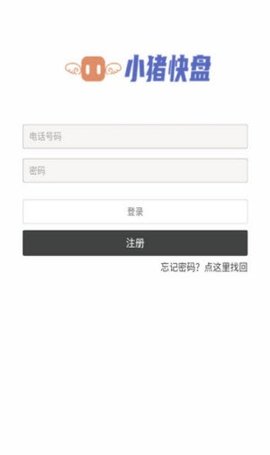 小猪快盘安卓直装版