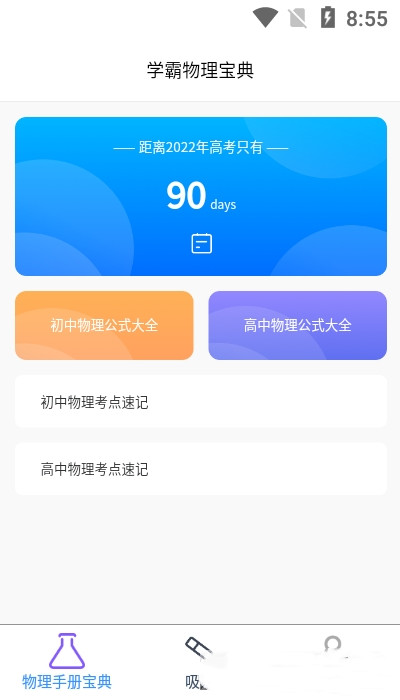 物理大师帮官方正版图4