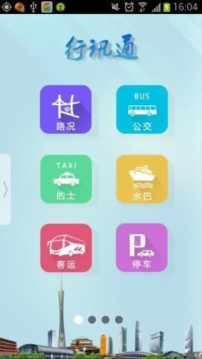行讯通免费原版