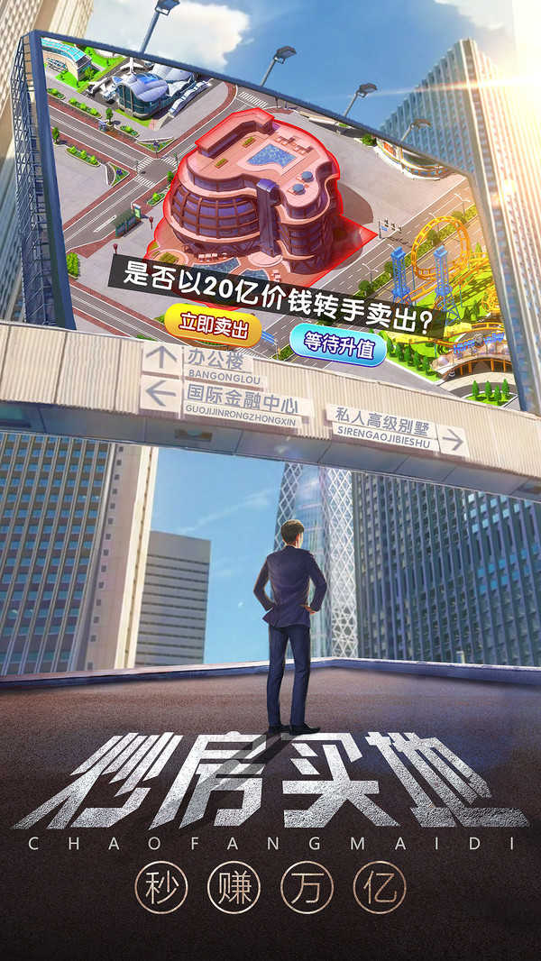谁是首富之一夜暴富手游无广告版
