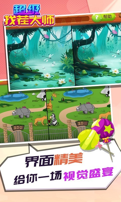 超级找茬大师最新版(1)
