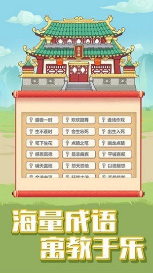 成语大挑战赚零钱领红包游戏正版