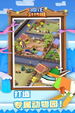 疯狂动物园官方最新版图3