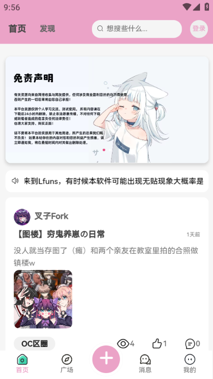 Lfuns二次元社区手机免费版图6