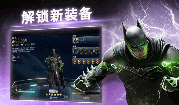 不义联盟2游戏安装包图1