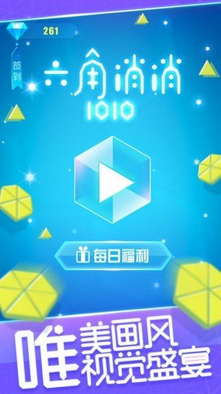 六角消消乐领红包(Hex Puzzle Go!)安卓版