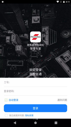 百胜信通手机版