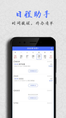 经典万年历老黄历手机最新版