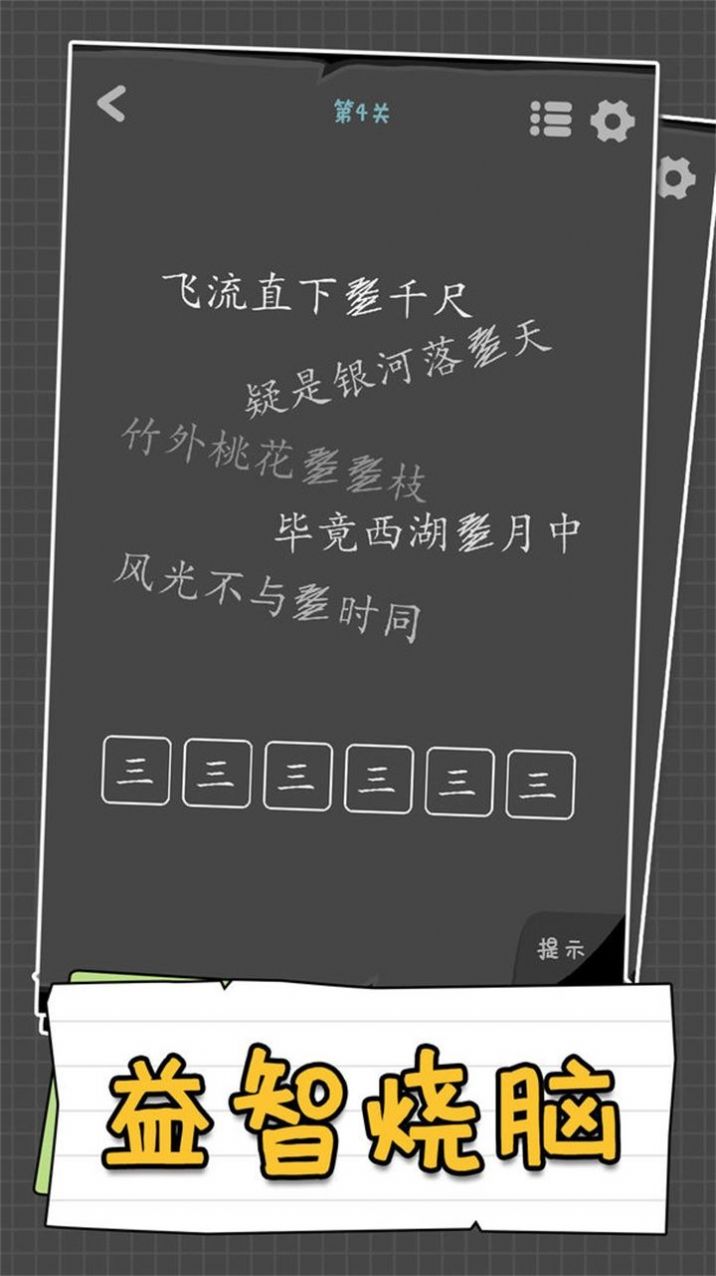 汉字谜阵游戏正版