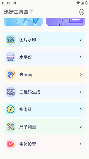 迅捷工具盒子手机版图2