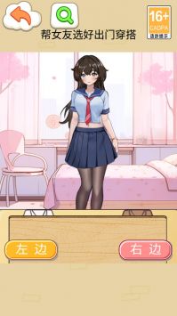 帮女友穿搭游戏纯净最新版图3