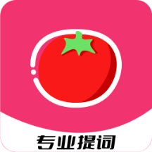红番茄提词器无广告版V1.0.0