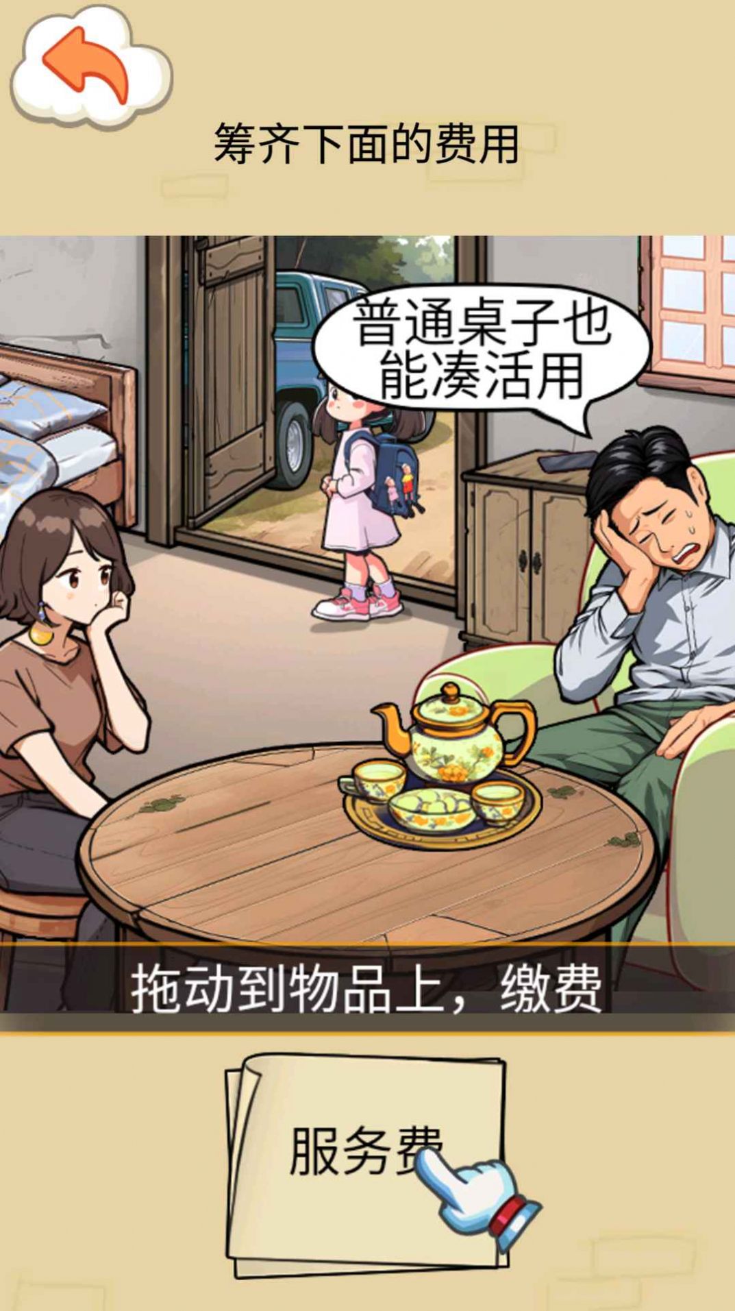 帮孩子凑学费(1)