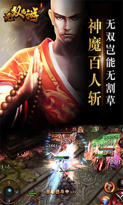 无双西游免费原版(2)