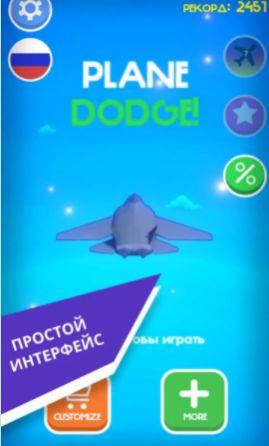 飞机躲避奔跑者(Dodging Plane)免费原版