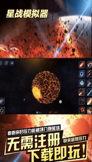 星战模拟器毁灭游戏纯净版(1)