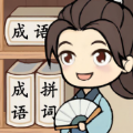 全民拼成语(红包版